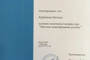 Диплом / сертификат №19 — Курбанова Наталья Петровна