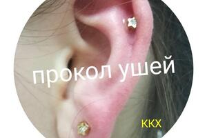 Прокол ушей, хряща и мочки — Кузикянц Кристина Хачатуровна