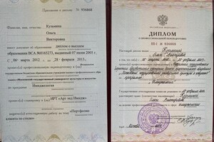 Диплом / сертификат №838 — Кузьмина Ольга Викторовна