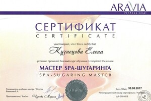 Сертификат о прохождении курса — Кузнецова Елена Александровна