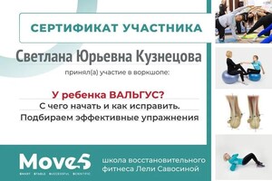 Диплом / сертификат №10 — Кузнецова Светлана Юрьевна