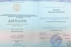 Диплом о получении среднего специального медицинского образования (2015 г.) — Лапшина Анжелика Рамизовна