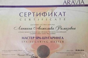 Сертификат о прохождении курса обучения (2016 г.) — Лапшина Анжелика Рамизовна