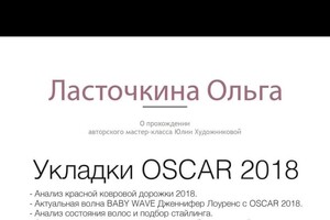 Диплом / сертификат №23 — Ласточкина Ольга Владимировна