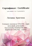 Диплом / сертификат №5 — Латаева Кристина Сергеевна