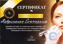 Диплом / сертификат №13 — Лавриненко Екатерина Валерьевна