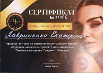 Диплом / сертификат №9 — Лавриненко Екатерина Валерьевна