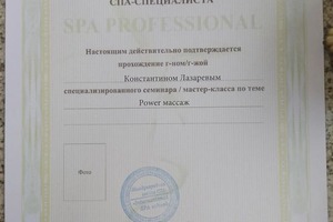 Диплом / сертификат №3 — Лазарев Константин Геннадьевич