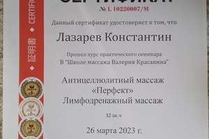 Диплом / сертификат №4 — Лазарев Константин Геннадьевич