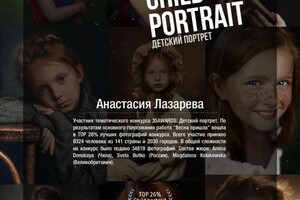 Диплом / сертификат №1 — Лазарева Анастасия Сергеевна