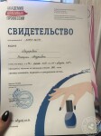 Свидетельство — Лазарева Валерия Андреевна