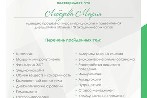 Диплом / сертификат №1 — Лебедева Мария Михайловна