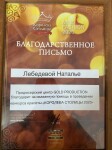 Диплом / сертификат №1 — Лебедева Наталья Игоревна