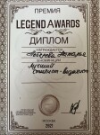 Диплом / сертификат №10 — Лебедева Наталья Игоревна