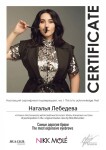 Диплом / сертификат №5 — Лебедева Наталья Игоревна