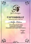 Диплом / сертификат №6 — Лебедева Наталья Игоревна