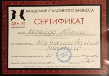 Сертификат — Легейдо Юлия Владимировна