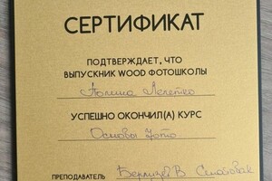 Диплом / сертификат №3 — Лелетко Полина Олеговна