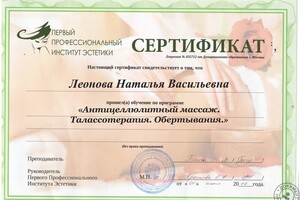 Диплом / сертификат №3 — Леонова Наталья Васильевна