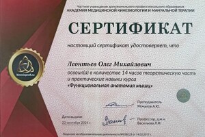 Диплом / сертификат №1 — Леонтьев Олег Михайлович