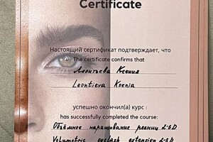 Диплом / сертификат №1 — Леонтьева Ксения Ивановна