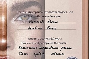 Диплом / сертификат №3 — Леонтьева Ксения Ивановна