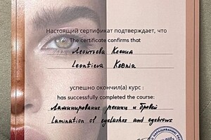 Диплом / сертификат №4 — Леонтьева Ксения Ивановна