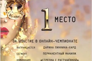 Диплом / сертификат №23 — Линкина-Хард Дарина Андреевна