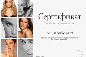 Диплом / сертификат №1 — Лобуцкая Дарья Александровна