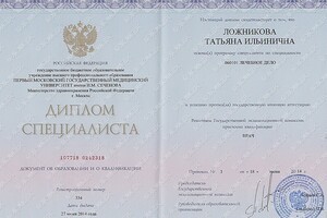 Диплом / сертификат №1 — Ложникова Татьяна Ильинична