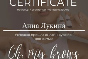 Диплом / сертификат №3 — Лукина Анна