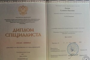 Диплом о высшем медицинском образовании. — Лыкова Суламита Павловна