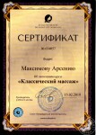 Диплом / сертификат №4 — Максимов Арсений Александрович