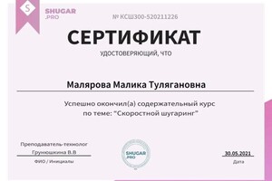 Диплом / сертификат №5 — Малярова Малика Тулягановна