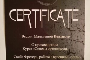 Диплом / сертификат №5 — Малыгина Елизавета Сергеевна