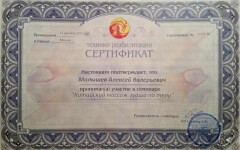 Сертификат участника семинара (2016 г.) — Малышев Алексей Валерьевич