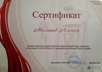 Сертификат о прохождении курса (2016 г.) — Малышев Алексей Валерьевич