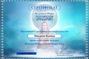 Диплом / сертификат №7 — Манурина Надежда Константиновна