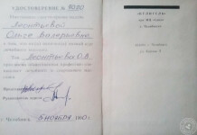 Удостоверение об окончании курса по лечебному массажу (1990 г.) — Маркина Ольга Валерьевна