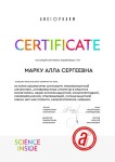 Диплом / сертификат №9 — Марку Алла Сергеевна