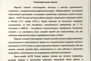 Диплом / сертификат №2 — Мартенс Алексей Александрович