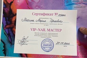 Диплом / сертификат №1 — Масина Мария Сергеевна