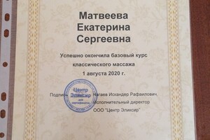 Диплом / сертификат №1 — Матвеева Екатерина Сергеевна