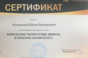 Сертификат о прохождении курса обучения — Матвеева Юлия Валерьевна