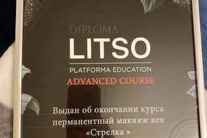 Диплом / сертификат №4 — Майорова Алёна Александровна