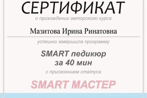 Диплом / сертификат №1 — Мазитова Ирина Ринатовна