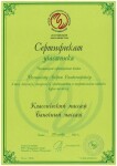 Диплом / сертификат №6 — Мельников Андрей Владимирович