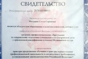 Свидетельство о подтверждении квалификации — Михалева Елена Сергеевна