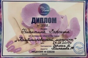 Диплом / сертификат №1 — Михалева Вероника Алексеевна