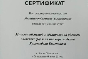 Диплом / сертификат №16 — Михайлович Светлана Александровна